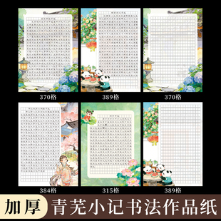 酷的a4作文纸作文格作品纸信纸青芜小记硬笔书法作品纸小学生作文展示纸读后感专用纸精美作文纸书法作品专用