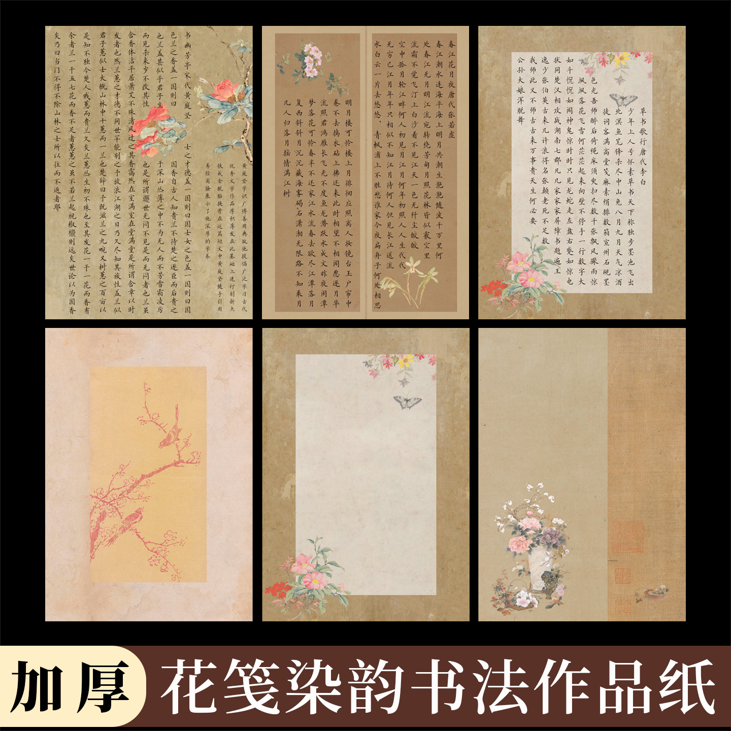 a4硬笔书法作品纸仿古无格