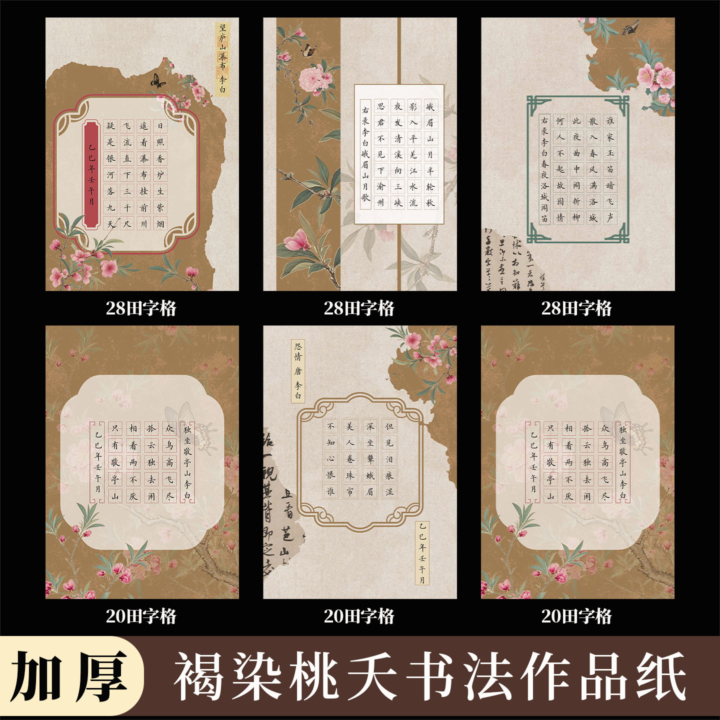 A4硬筆書法作品紙田字格