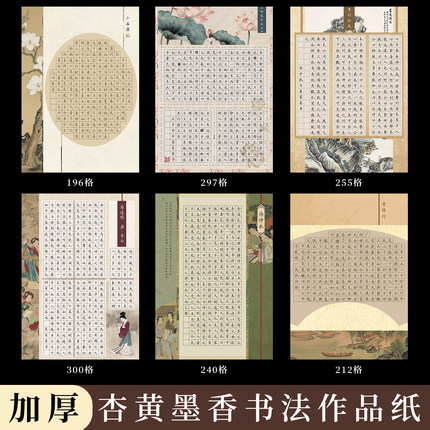 酷的A3硬笔书法作品纸加厚方格硬笔书法小品纸杏黄名篇诗帖长篇诗词比赛参赛专用作品纸仕女山水古风中国风