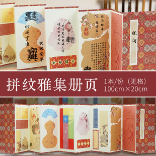 酷的硬笔册页书法作品纸拼接新年款春节过年拼纹雅集硬笔书法作品纸硬笔册页硬笔书法册页作品纸折页风琴页