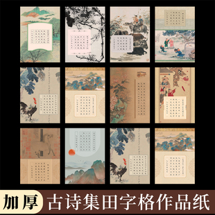 酷的a4硬笔书法作品纸古诗集田字格硬笔书法作品纸国风语文语文课本古诗词专用小学生五言七言仿古硬笔练习纸