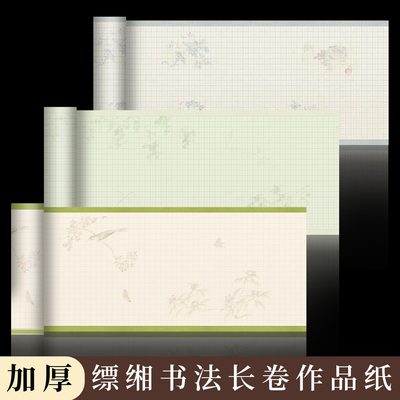 酷的硬笔书法作品纸缥缃长卷