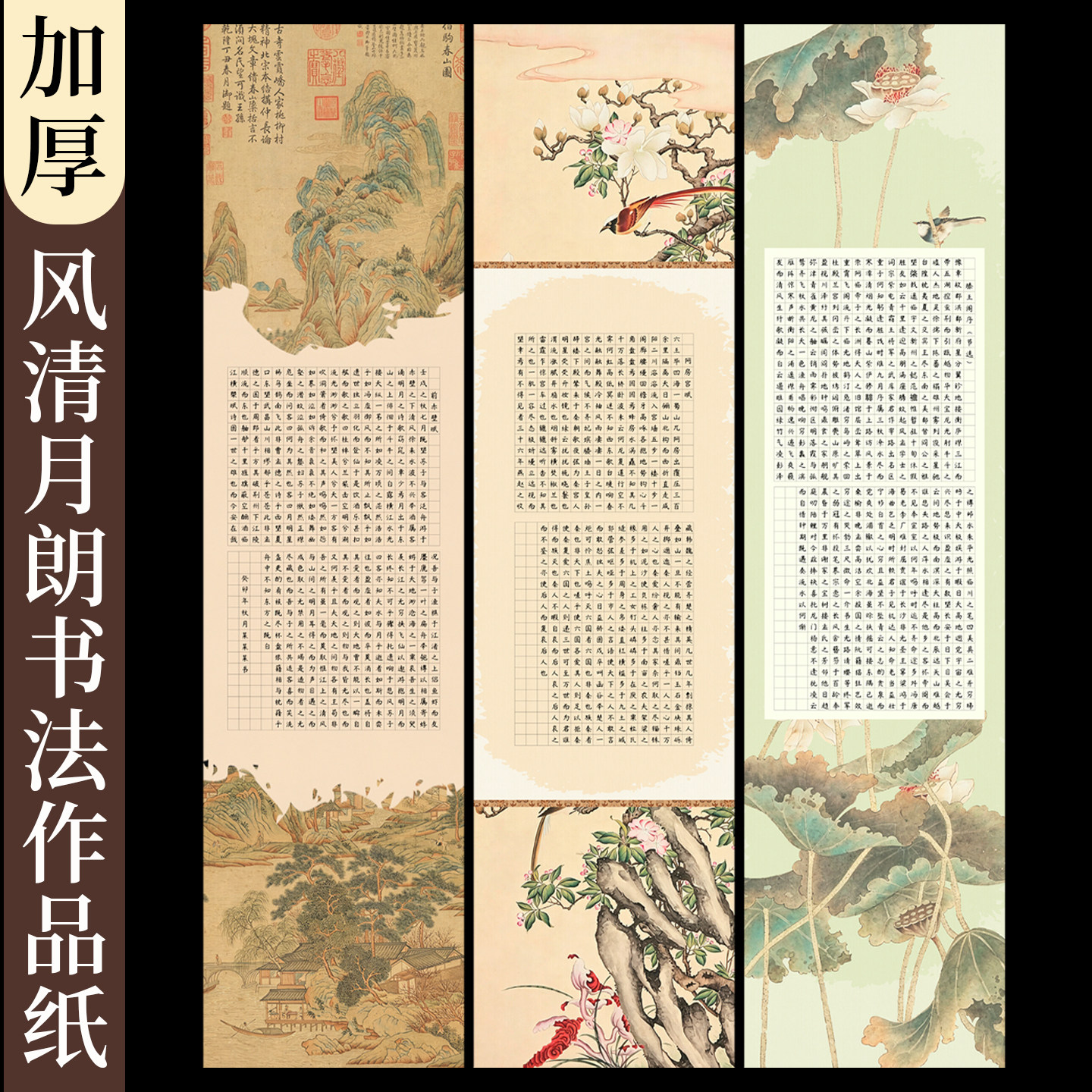 酷的四尺对开硬笔书法作品纸风清月朗长篇硬笔作品纸名篇诗词长篇大幅硬笔长卷作品纸国风山水古画硬笔小楷