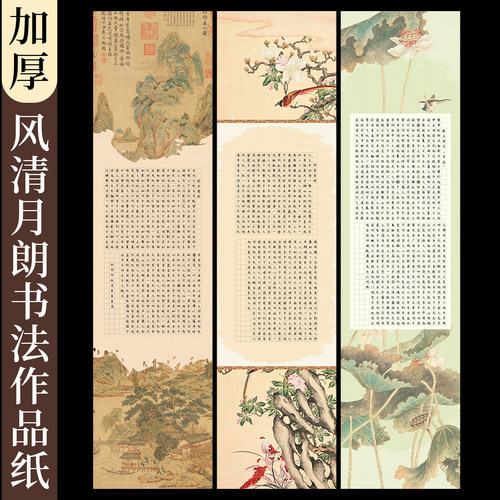 四尺对开硬笔书法作品纸名篇诗词