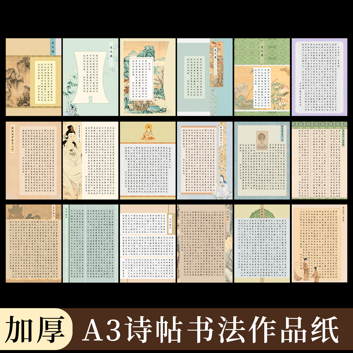 8k硬笔书法作品纸a3名篇诗词诗帖图片
