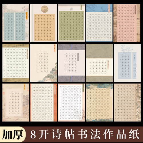 8k硬笔书法作品纸名篇诗词