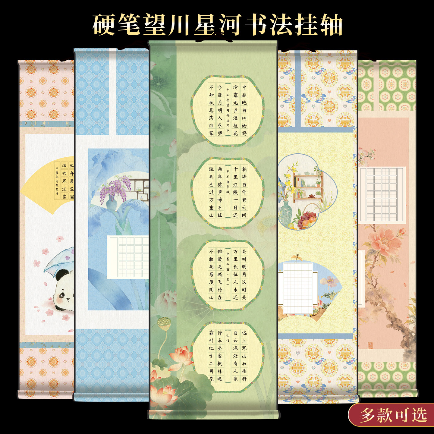 酷的硬笔书法作品纸挂轴卷轴田字格方格古诗词春天硬笔挂轴学生培训班实木硬笔卷轴小挂轴加厚望川星河挂屏