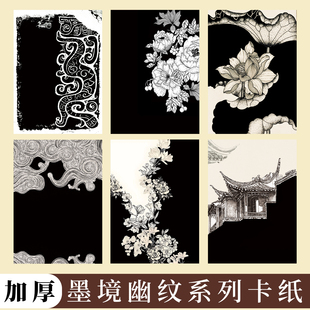 酷的硬笔书法作品纸A5黑底卡纸硬卡纸加厚280克墨境幽纹黑色硬笔作品纸空白硬笔卡纸文创书法摆台作品专用