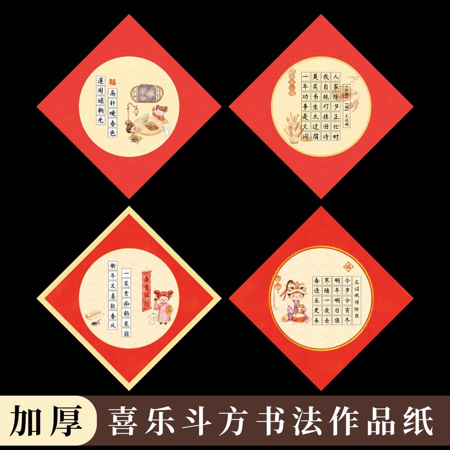 斗方硬笔书法作品纸喜乐