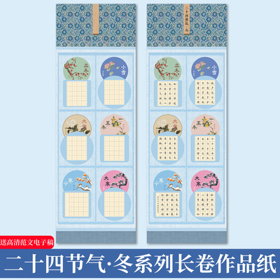 硬笔书法作品纸长卷二十四节气