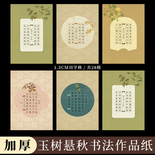 A4硬笔书法作品纸28格田字格