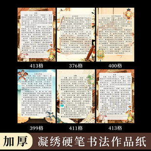 酷的a4硬笔书法作品纸作文格凝绣硬笔书法纸加厚非遗国风作文纸漂亮作文展示纸寒假作文专用400格信纸练字纸
