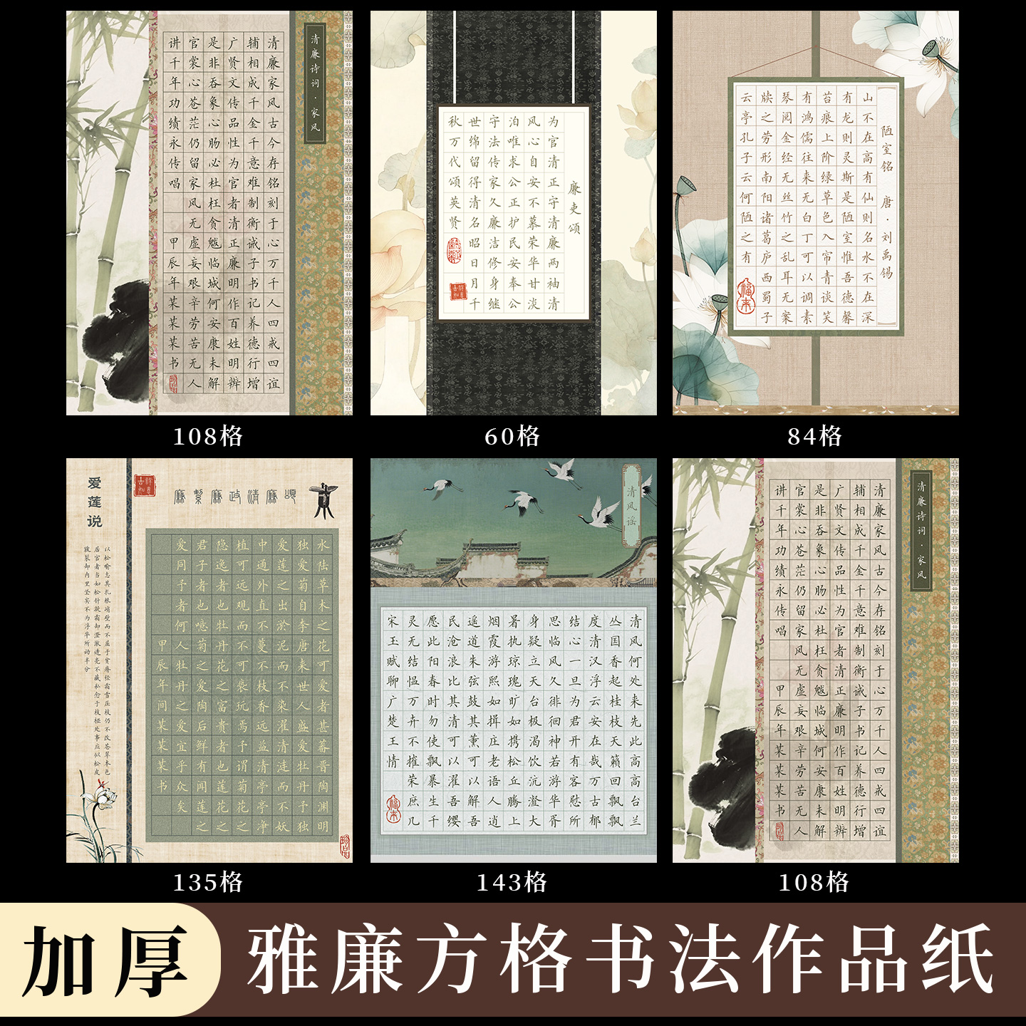 清廉主题廉洁内容硬笔书法作品纸