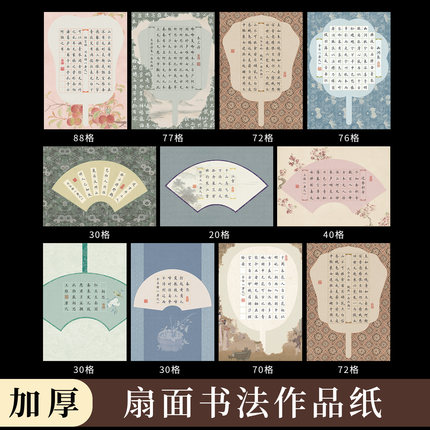酷的硬笔书法作品纸A4扇面田字格钢笔书法国展比赛专用纸锦边折扇团扇展览纸学生成人练字方格纸钢笔字练习纸