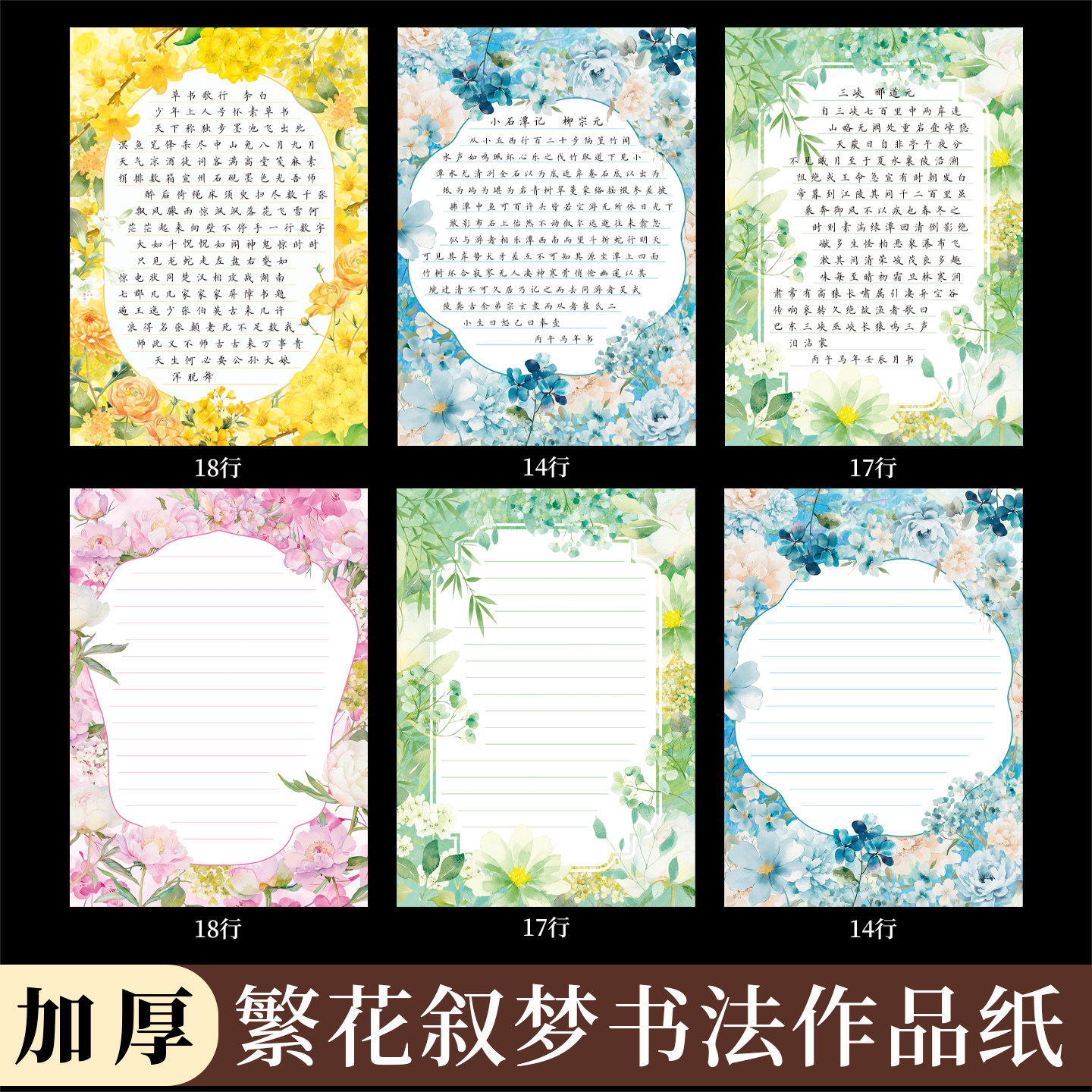 酷的硬笔书法作品纸繁花叙梦写现代诗专用纸信纸现代诗歌书写纸横线格作品纸作文纸1.2横线格信笺纸稿纸国风