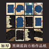 酷 a4硬笔书法作品纸蓝韵蓝色蓝底参赛作品纸国展比赛专用硬笔作品纸方格国风硬笔书法纸加厚古风白笔高光笔