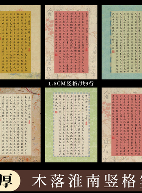 酷的A4竖格硬笔书法作品纸木落淮南加厚1.5cm竖线格信笺纸中国风锦边参赛投展专用硬笔书法纸钢笔练字微喷纸