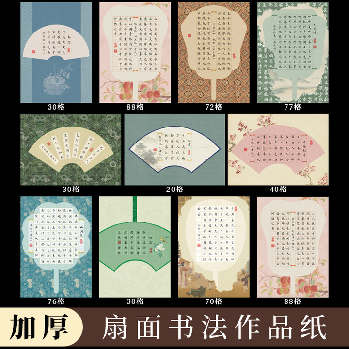 硬笔书法作品纸A4扇面田字格