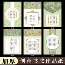 酷的硬笔书法作品纸绿色田字格a4纸硬笔书法纸碧波学生成人硬笔书法作品纸比赛专用七言古诗微喷练字纸国展