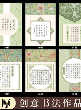 酷的硬笔书法作品纸绿色田字格a4纸翰墨之星硬笔书法纸碧波涟漪学生成人比赛专用七言古诗十届希望颂硬笔小楷