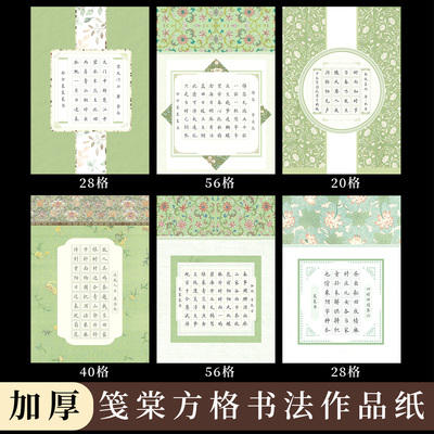 A4硬笔书法作品纸方格硬笔书法纸