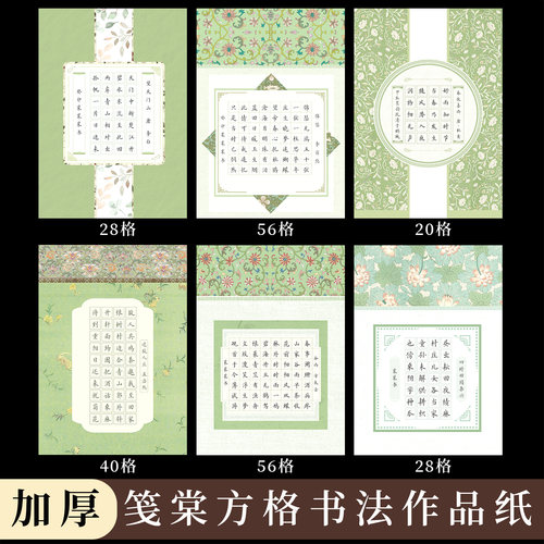 A4硬笔书法作品纸方格硬笔书法纸