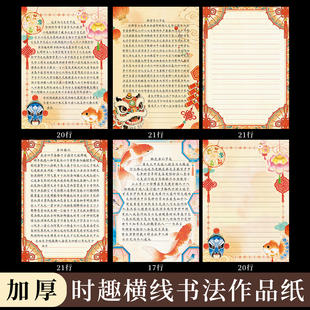 酷的a4横线格作品纸横线书法纸时趣硬笔书法作品纸作文展示纸信纸小学生信笺纸国风非遗书法纸春节喜庆书写纸
