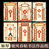 酷 a4硬笔书法作品纸元 旦书法作品纸新年硬笔书法纸新年主题马年硬笔书法作品纸硬笔对联作品纸驰风春帖春联
