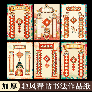 酷的a4硬笔书法作品纸元旦书法作品纸新年硬笔书法纸新年主题马年硬笔书法作品纸硬笔对联作品纸驰风春帖春联