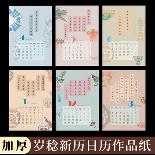 酷的a4硬笔书法作品纸岁稔新历田字格硬笔书法纸五言七言非遗古风日历月历年历2026年新年日历马年日历