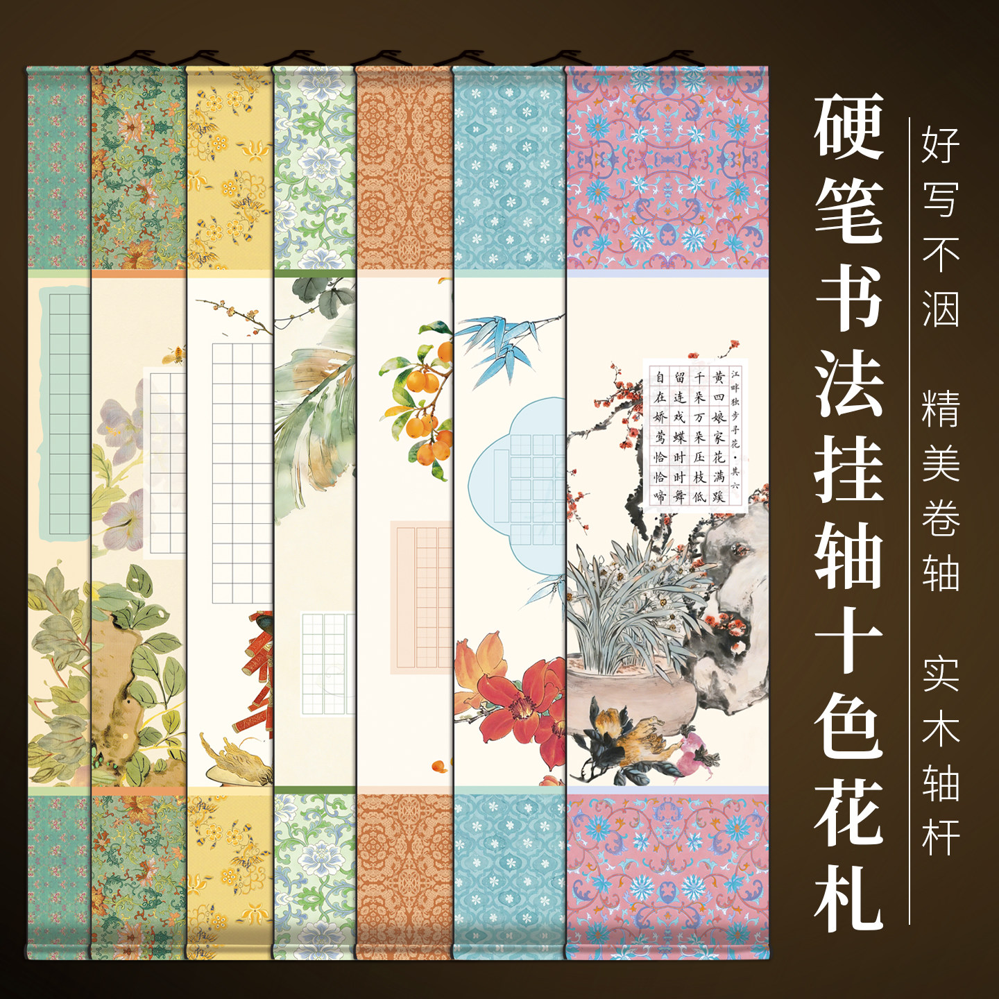 酷的硬笔迷你卷轴硬笔挂轴硬笔书法作品纸实木挂轴小卷轴田格方格加厚十色花札国风古风五言七言硬笔挂轴竖轴