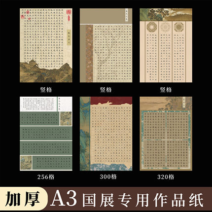 酷的a3硬笔书法作品纸诗画流芳国展比赛专用硬笔书法纸方格竖格1.5钢笔中性笔成人学生练字练习纸古诗词诗帖