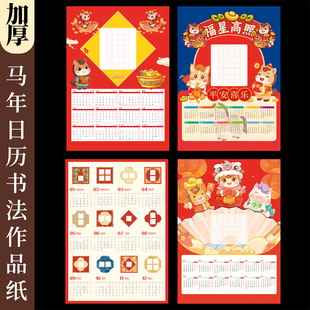 酷的a3硬笔挂历2026马年硬笔书法年历作品纸新年硬笔日历马跃安康田字格硬笔书法作品纸五言七言学生练习挂件