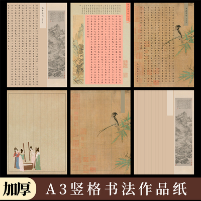 a3硬笔书法作品纸1.8cm竖格