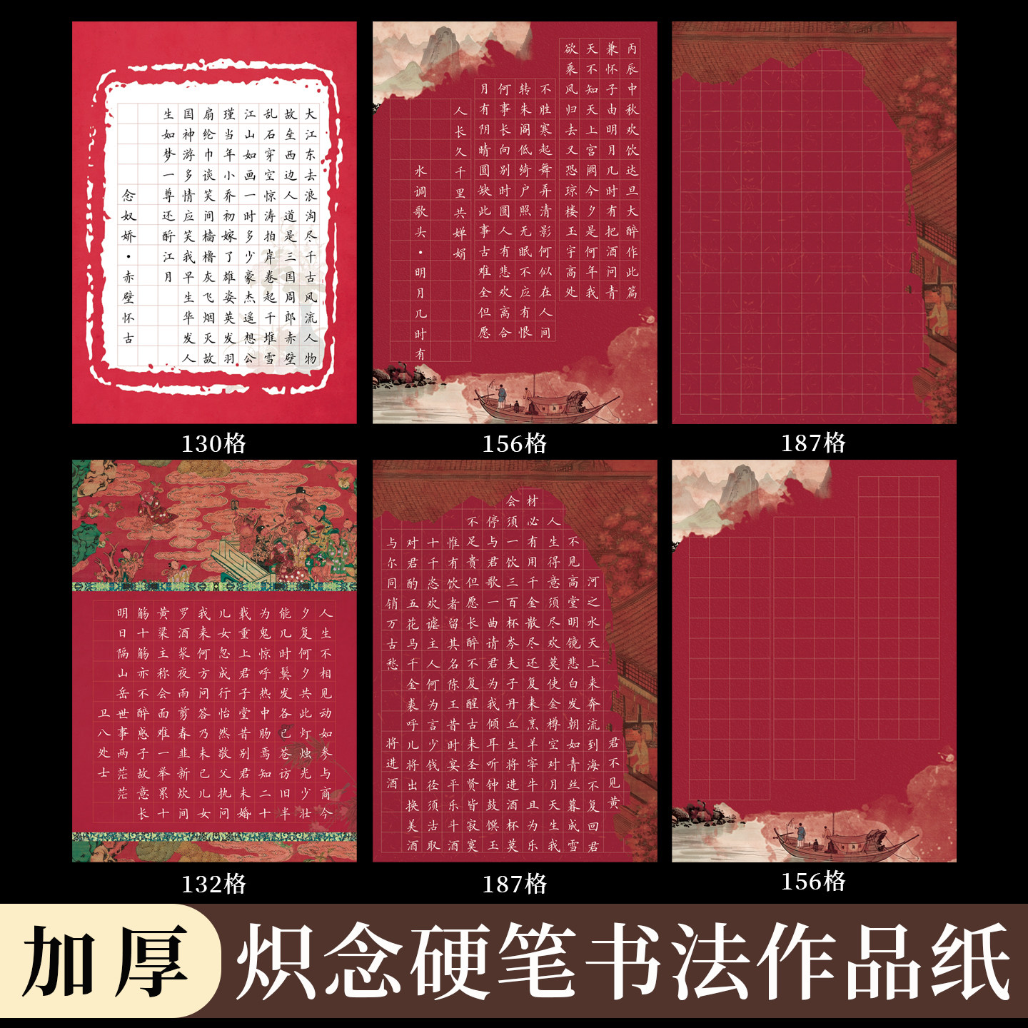 酷的a4硬笔书法作品纸加厚红色复古方格硬笔作品纸炽念红底春节硬笔参赛专用作品纸国风比赛纸小楷爱国沁园春,文具电教/文化用品/商务用品,书法用纸,淘宝优惠券,粉丝福利购,淘宝优惠卷