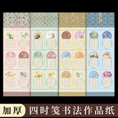 秋季 酷 硬笔书法作品纸长卷二十四节气120格长卷作品纸四时笺田字格硬笔书法纸24节气歌书法纸夏季 五言加厚