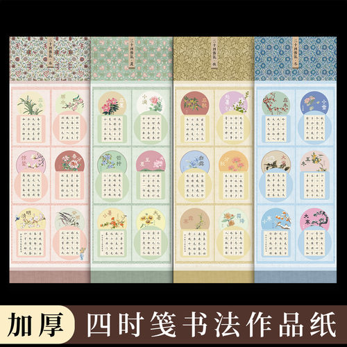 硬笔书法作品纸长卷二十四节气