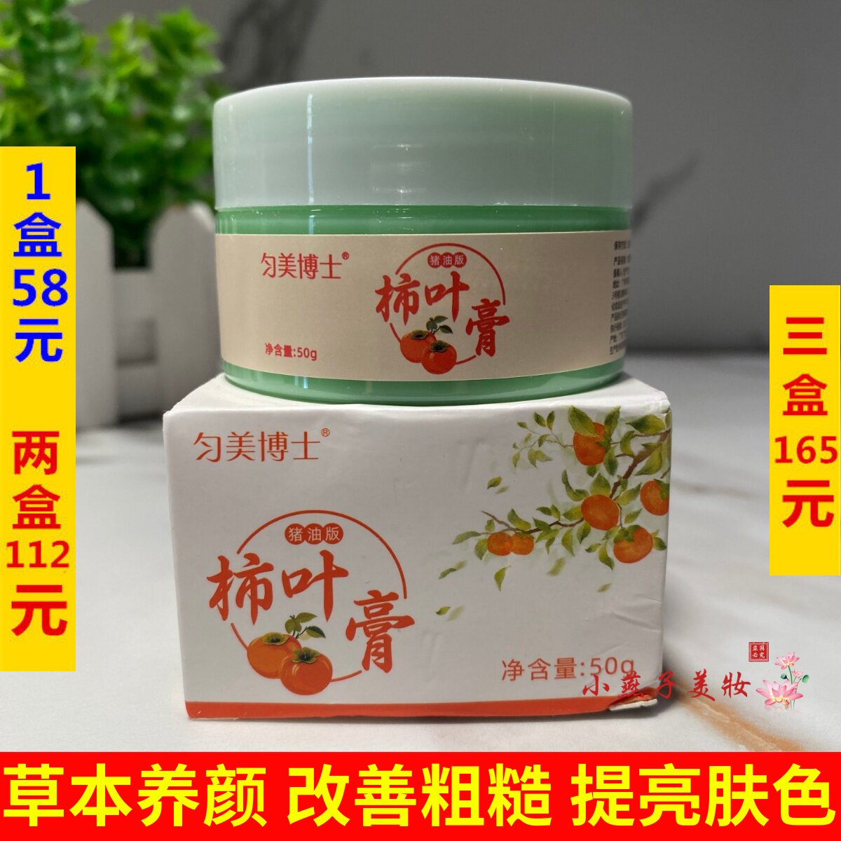 匀美博士猪油版柿叶膏改善粗糙补水保湿嫩肤三七柿子膏官方正品