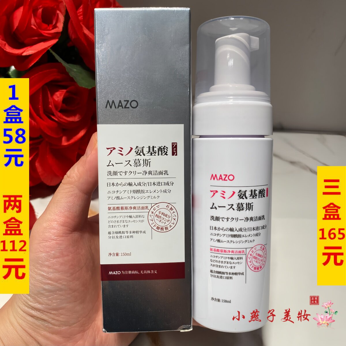 MAZO氨基酸慕斯洁面乳150ml温和清洁泡沫洗面奶