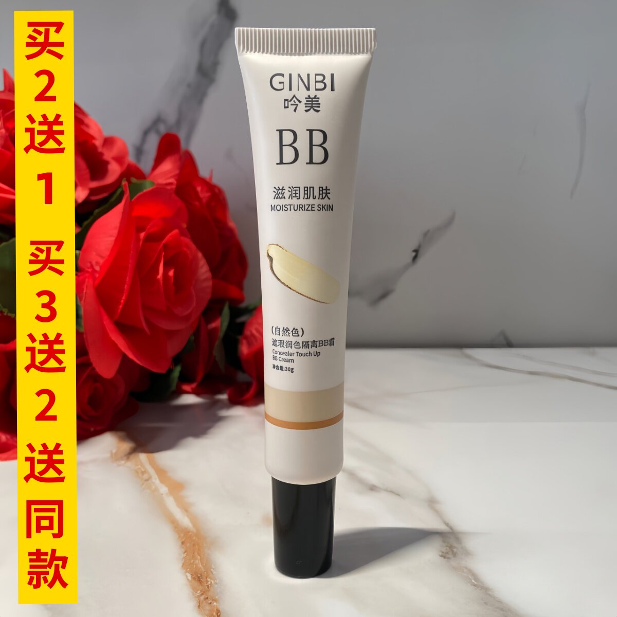 吟美遮瑕润色隔离BB霜30g水润保湿控油不卡粉不脱妆自然持久爆款