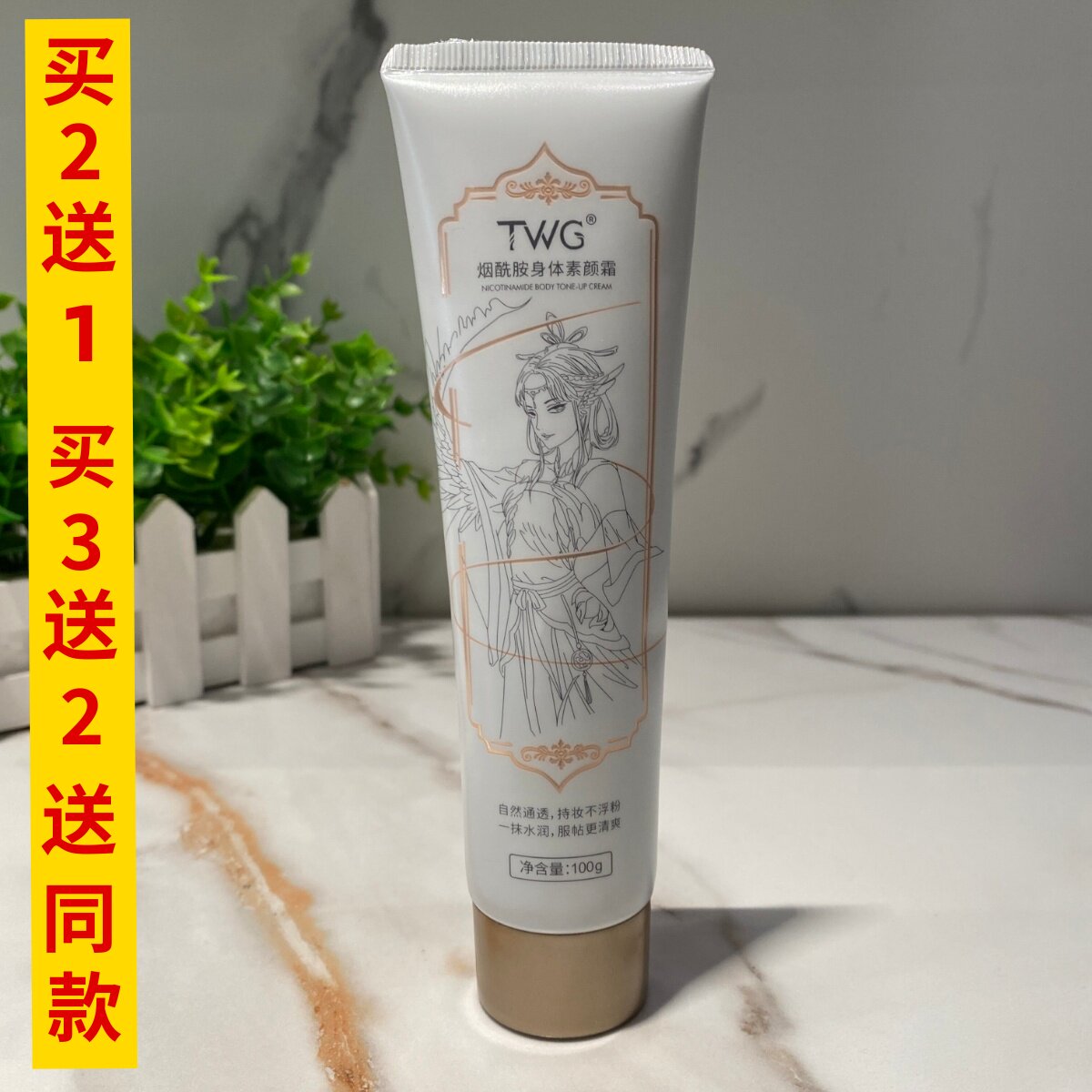 TWG烟酰胺身体素颜霜水润保湿服帖不假白丝滑奶油留香懒人身体乳