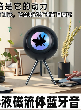 三脚架毒液磁流体蓝牙音响送男朋友礼物黑科技拾音灯发光节日情侣