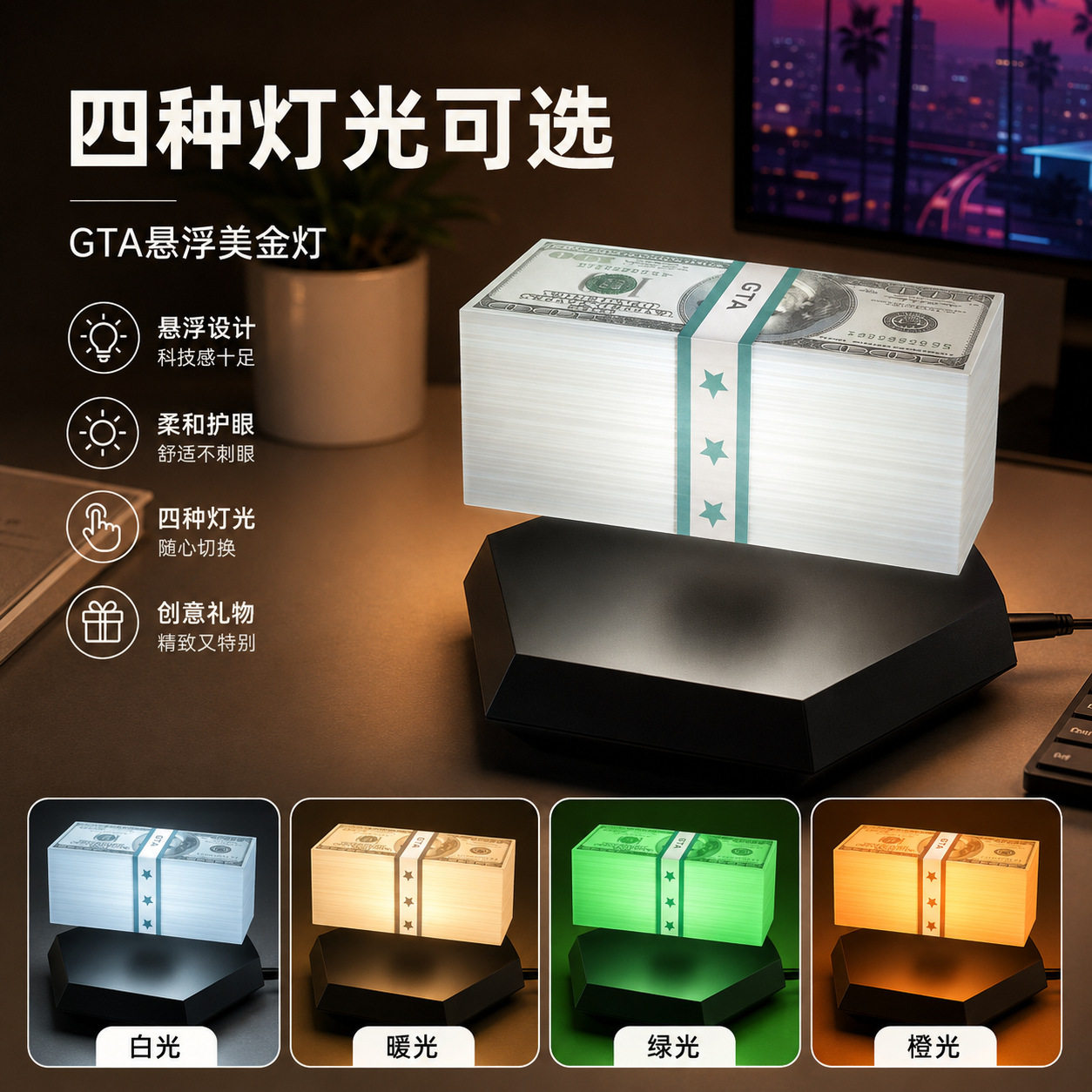 16色光GTA5悬浮美金灯发光自转磁悬浮侠盗飞车周边玩具男孩礼物