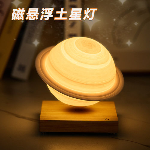 磁悬浮梦幻土星月光小夜灯生日礼物创意摆件造型黑科技