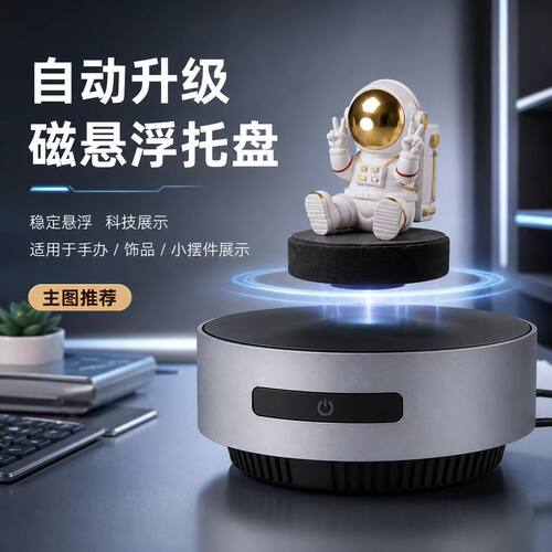 自动悬浮磁悬浮展示架手办工业商品玩具直播间展览DIY创意展示