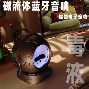 毒液磁流体蓝牙音响桌面科技摆件送男朋友礼物充电黑科技情人送礼