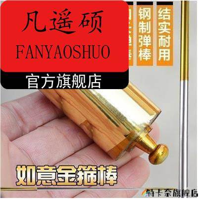 魔术棒缩棒孙悟空变棍道具伸收缩金箍棒钢制魔法弹棒舞台表演少儿