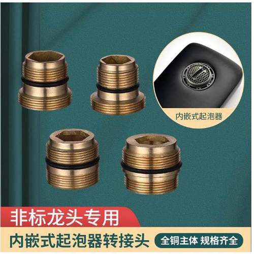 全铜接头水龙头起泡器净水器M22/24细牙外内牙转4分洗衣机转接头