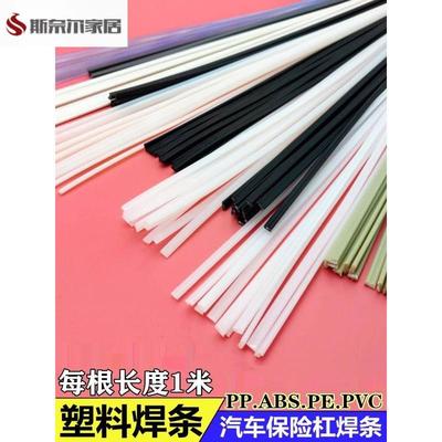 塑料电焊条pp焊接pe修补桶pvc胶条abs汽车保险杠专用热熔焊枪